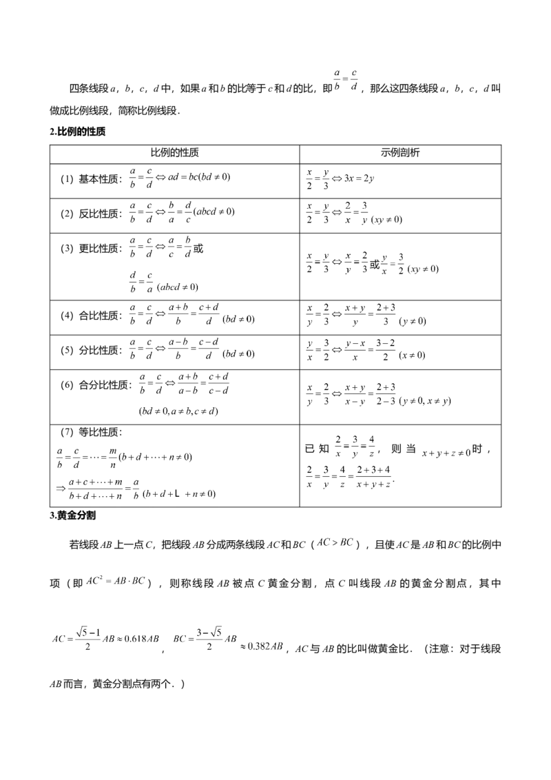 专题27.9相似全章专项复习（3大考点14种题型）（举一反三）（人教版）（学生版）_初中数学_九年级数学下册（人教版）_母题专项-U66_2025版