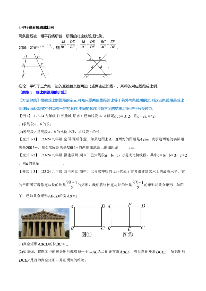 专题27.9相似全章专项复习（3大考点14种题型）（举一反三）（人教版）（学生版）_初中数学_九年级数学下册（人教版）_母题专项-U66_2025版