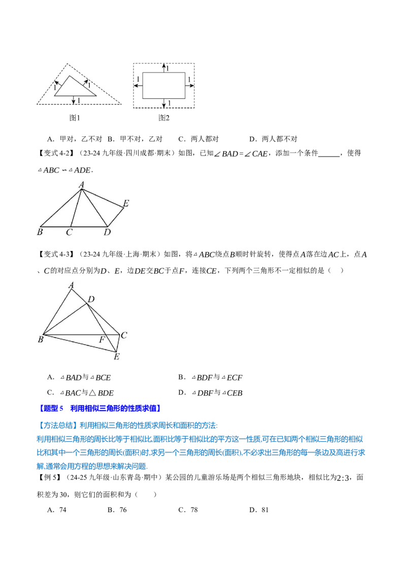 专题27.9相似全章专项复习（3大考点14种题型）（举一反三）（人教版）（学生版）_初中数学_九年级数学下册（人教版）_母题专项-U66_2025版