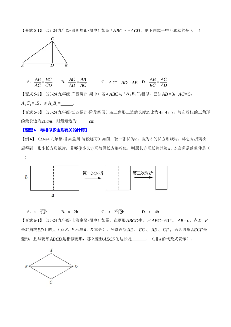 专题27.9相似全章专项复习（3大考点14种题型）（举一反三）（人教版）（学生版）_初中数学_九年级数学下册（人教版）_母题专项-U66_2025版