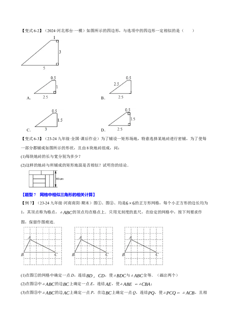 专题27.9相似全章专项复习（3大考点14种题型）（举一反三）（人教版）（学生版）_初中数学_九年级数学下册（人教版）_母题专项-U66_2025版