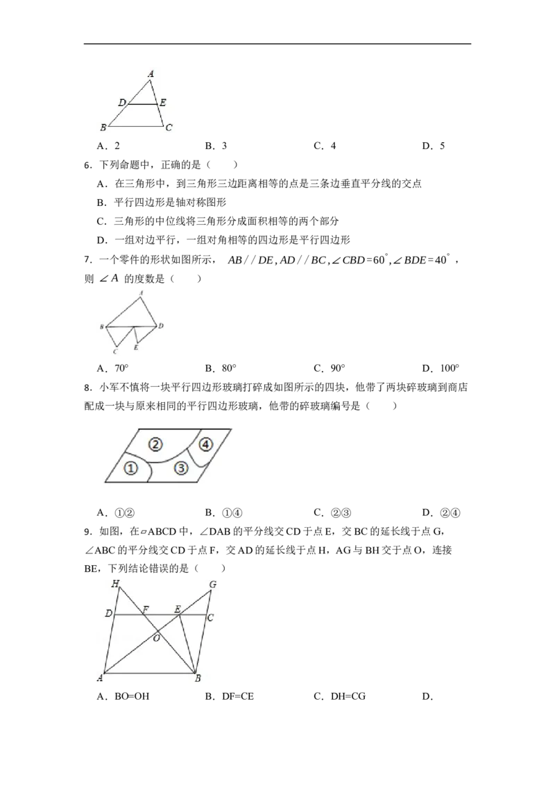 18.1.2平行四边形的判定(精练)-重要笔记八年级数学下学期重要考点精讲精练(人教版)（原卷版）_初中数学人教版_八年级数学下册_保存转存之后查看(1)_旧版-可参考_07专项讲练