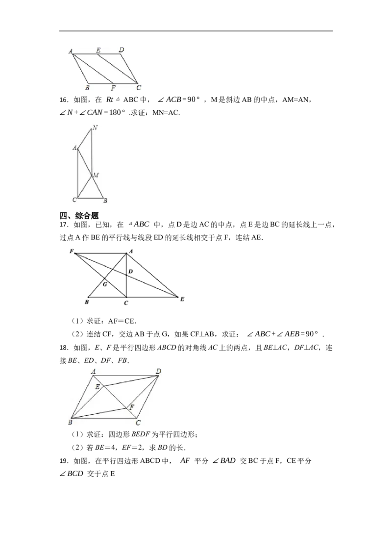 18.1.2平行四边形的判定(精练)-重要笔记八年级数学下学期重要考点精讲精练(人教版)（原卷版）_初中数学人教版_八年级数学下册_保存转存之后查看(1)_旧版-可参考_07专项讲练