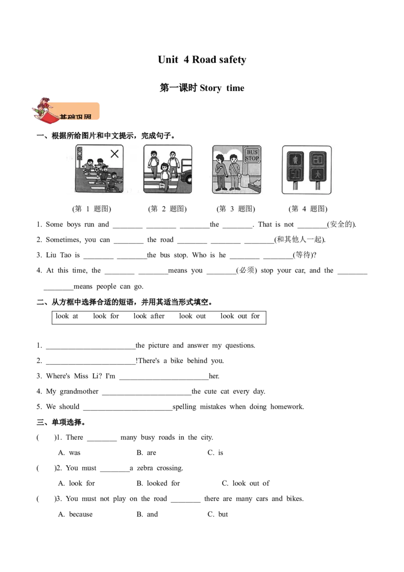 Unit4Roadsafety第1课时分层作业-英语六年级下册（译林版三起）_分层作业_2024版
