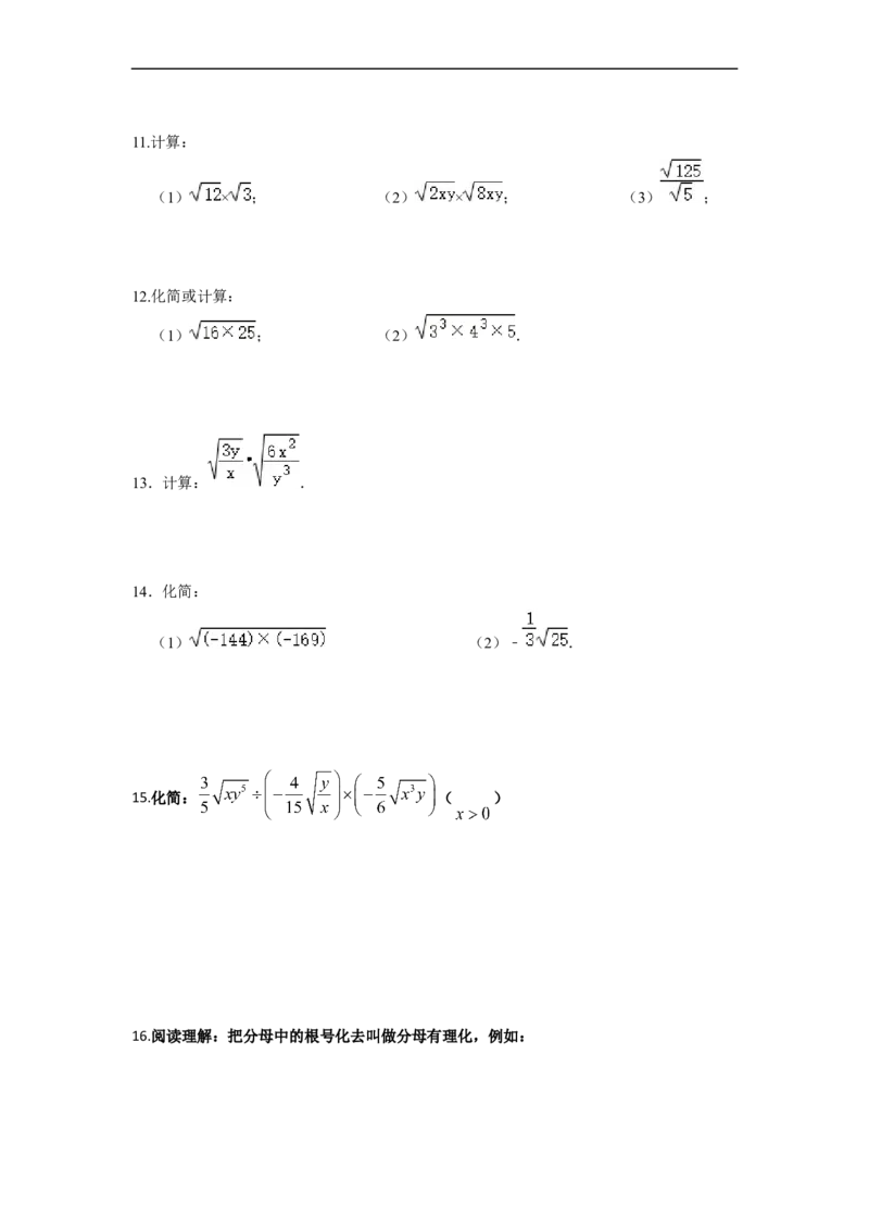 16.2二次根式的乘除(精练)-重要笔记八年级数学下学期重要考点精讲精练(人教版)(原卷版)_初中数学人教版_八年级数学下册_保存转存之后查看(1)_旧版-可参考_07专项讲练