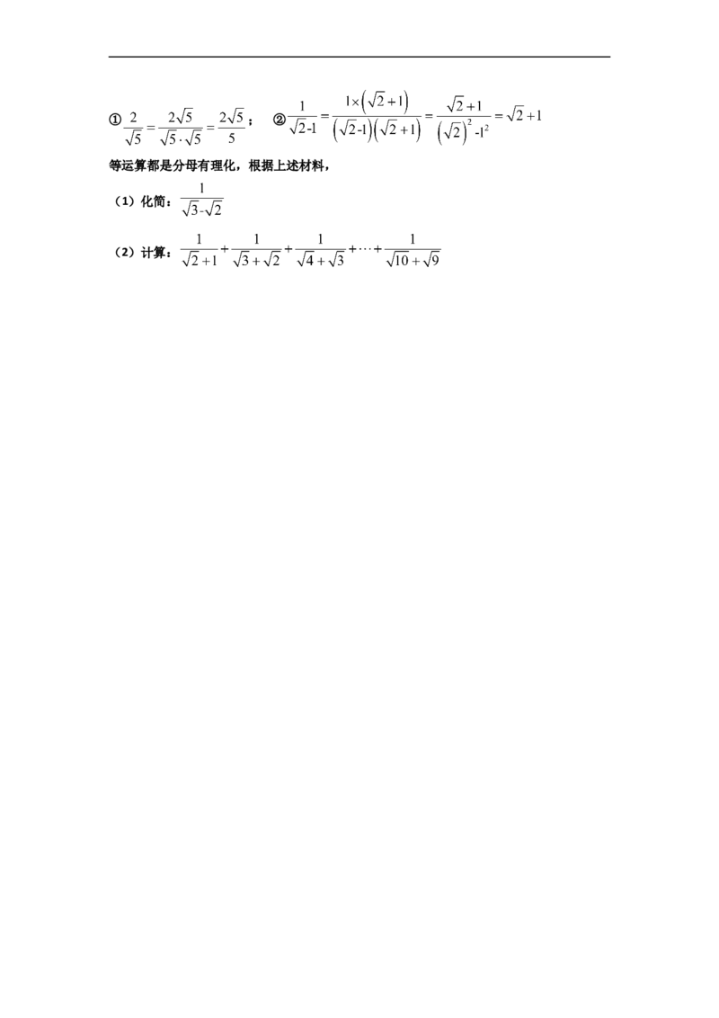 16.2二次根式的乘除(精练)-重要笔记八年级数学下学期重要考点精讲精练(人教版)(原卷版)_初中数学人教版_八年级数学下册_保存转存之后查看(1)_旧版-可参考_07专项讲练