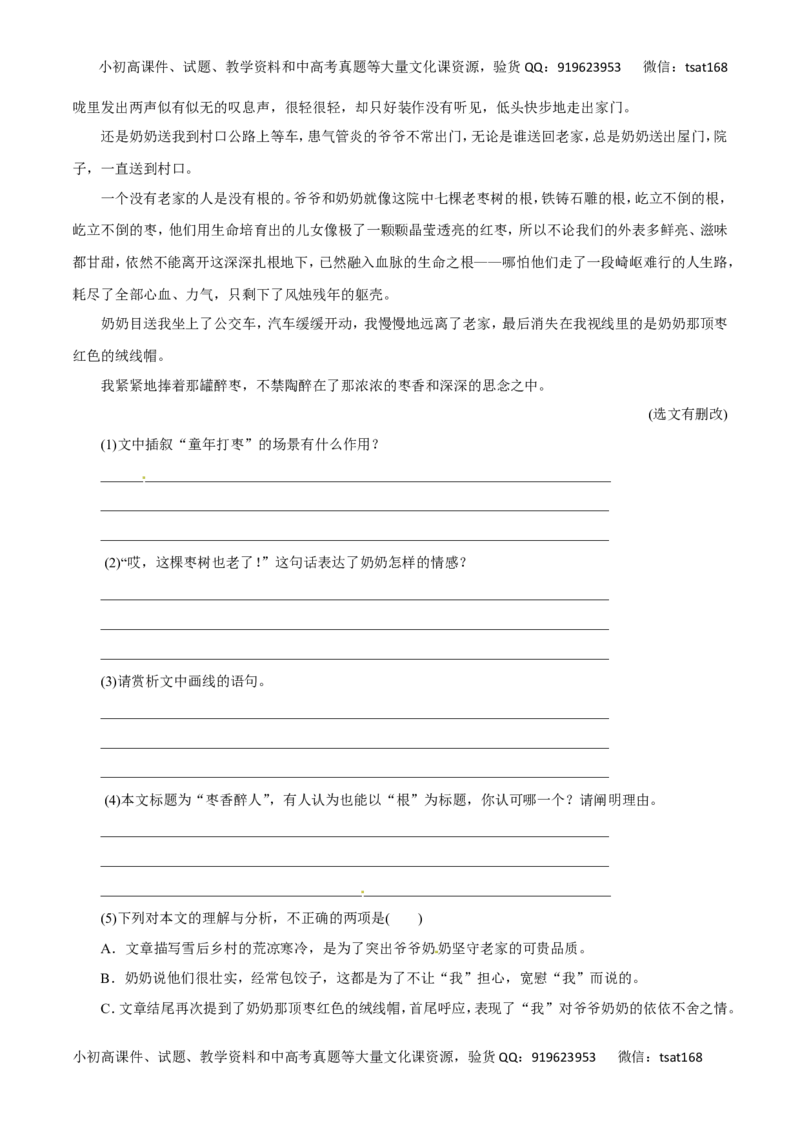 专题16文学类文本阅读之散文（讲学案）-2016年高考语文二轮复习精品资料（原卷版）_高语_1高中语文_2016年高考语文二轮复习精品资料（全套打包80份）