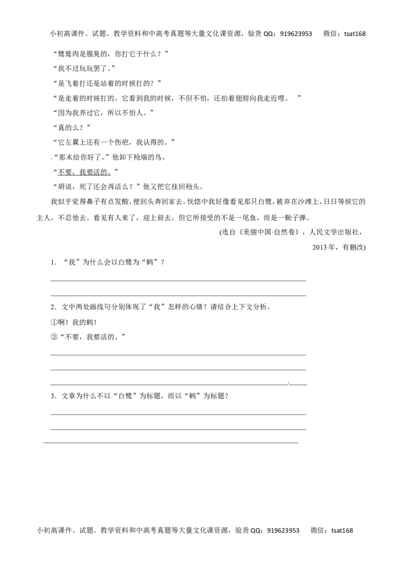 专题16文学类文本阅读之散文（讲学案）-2016年高考语文二轮复习精品资料（原卷版）_高语_1高中语文_2016年高考语文二轮复习精品资料（全套打包80份）