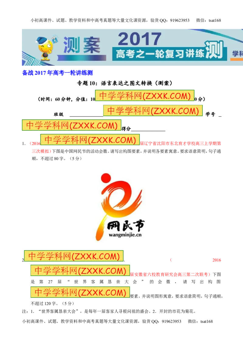 专题10语言表达之图文转换（测）-2017年高考语文一轮复习讲练测（原卷版）_高语_1高中语文_2017年高考语文一轮复习讲练测（全套打包174份）