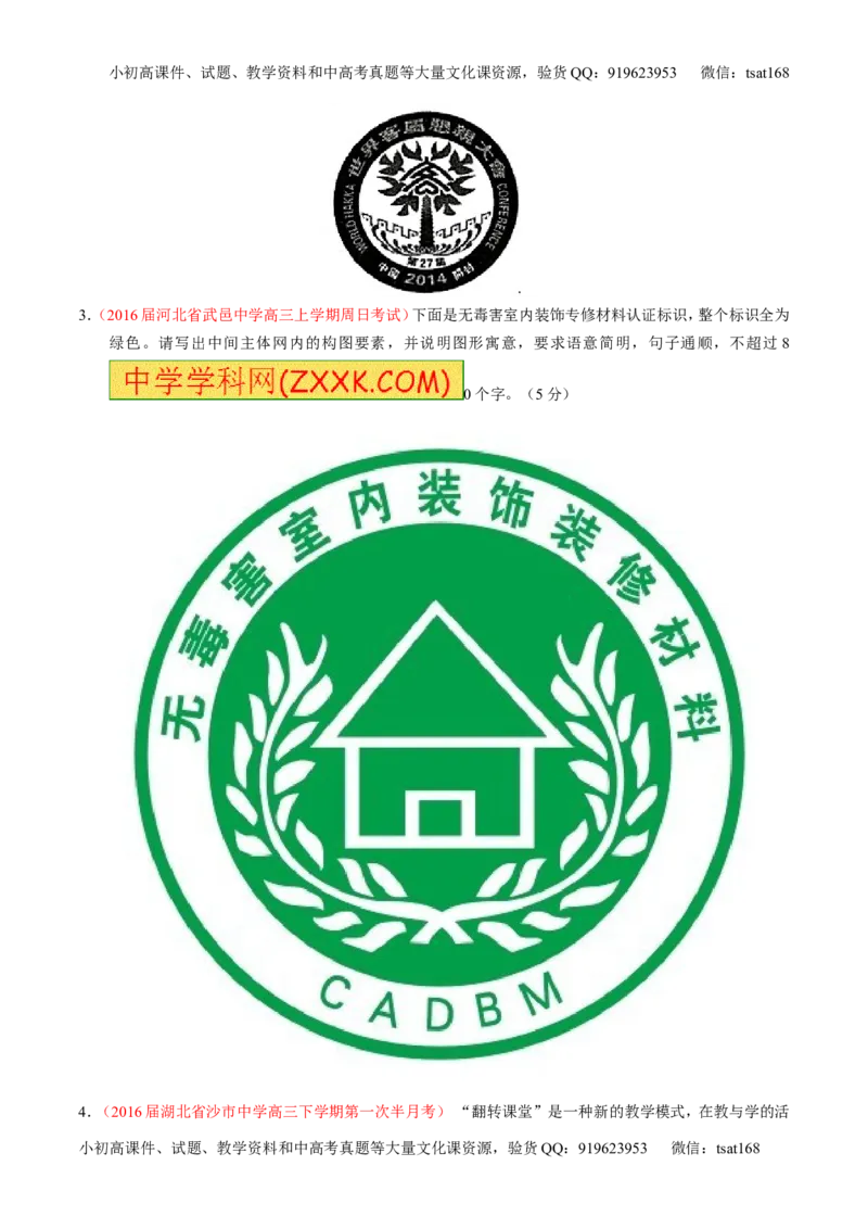 专题10语言表达之图文转换（测）-2017年高考语文一轮复习讲练测（原卷版）_高语_1高中语文_2017年高考语文一轮复习讲练测（全套打包174份）