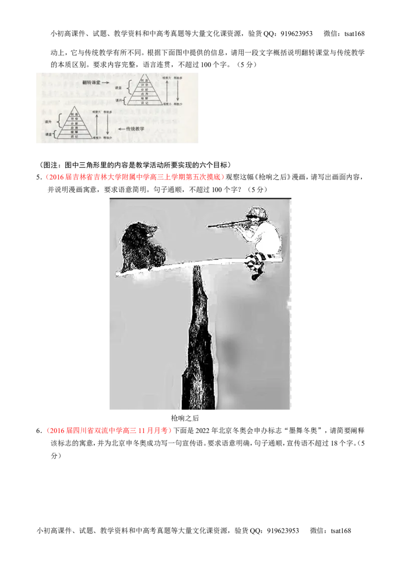 专题10语言表达之图文转换（测）-2017年高考语文一轮复习讲练测（原卷版）_高语_1高中语文_2017年高考语文一轮复习讲练测（全套打包174份）