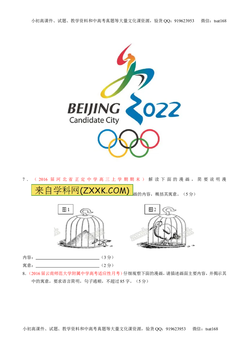 专题10语言表达之图文转换（测）-2017年高考语文一轮复习讲练测（原卷版）_高语_1高中语文_2017年高考语文一轮复习讲练测（全套打包174份）