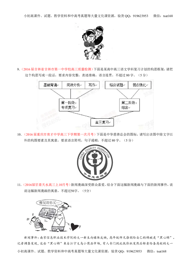专题10语言表达之图文转换（测）-2017年高考语文一轮复习讲练测（原卷版）_高语_1高中语文_2017年高考语文一轮复习讲练测（全套打包174份）