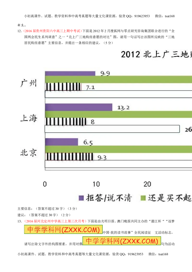 专题10语言表达之图文转换（测）-2017年高考语文一轮复习讲练测（原卷版）_高语_1高中语文_2017年高考语文一轮复习讲练测（全套打包174份）