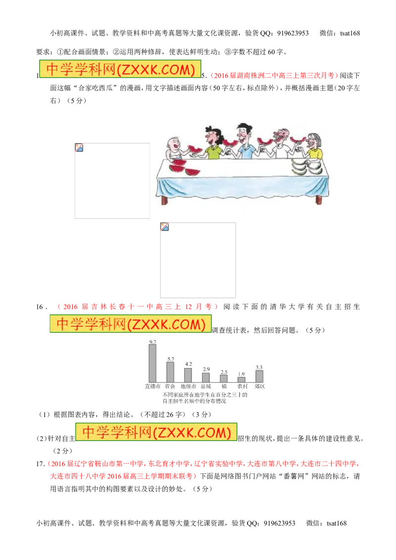 专题10语言表达之图文转换（测）-2017年高考语文一轮复习讲练测（原卷版）_高语_1高中语文_2017年高考语文一轮复习讲练测（全套打包174份）