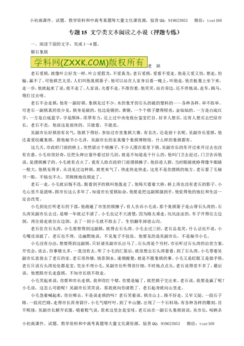 专题15文学类文本阅读之小说（押题专练）-2017年高考语文二轮复习精品资料（解析版）_高语_1高中语文_2017年高考语文二轮复习精品资料（全套打包72份）