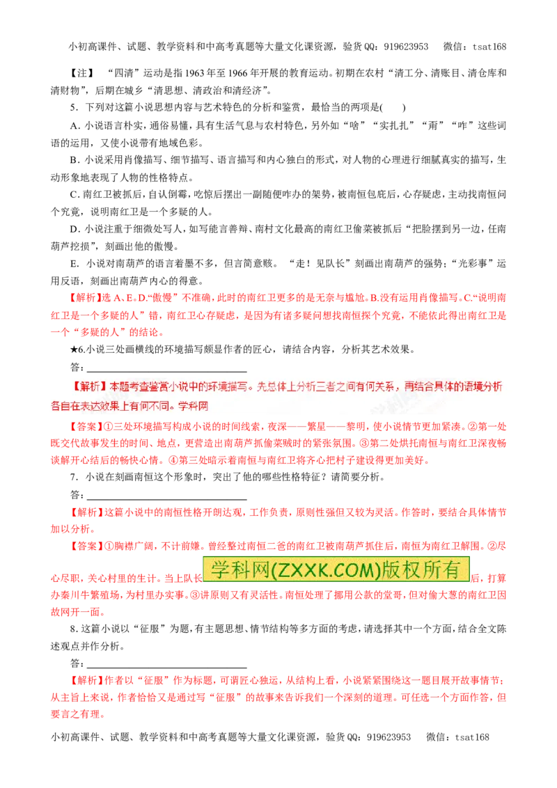 专题15文学类文本阅读之小说（押题专练）-2017年高考语文二轮复习精品资料（解析版）_高语_1高中语文_2017年高考语文二轮复习精品资料（全套打包72份）