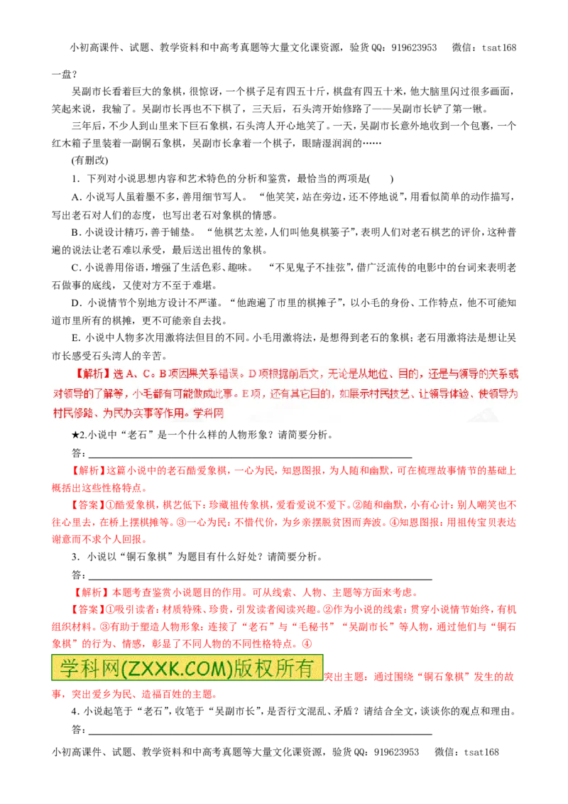 专题15文学类文本阅读之小说（押题专练）-2017年高考语文二轮复习精品资料（解析版）_高语_1高中语文_2017年高考语文二轮复习精品资料（全套打包72份）
