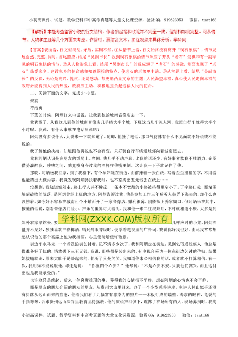 专题15文学类文本阅读之小说（押题专练）-2017年高考语文二轮复习精品资料（解析版）_高语_1高中语文_2017年高考语文二轮复习精品资料（全套打包72份）