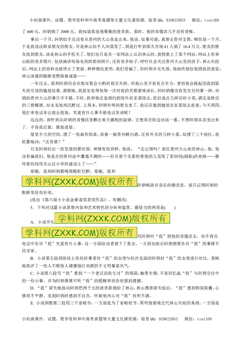 专题15文学类文本阅读之小说（押题专练）-2017年高考语文二轮复习精品资料（解析版）_高语_1高中语文_2017年高考语文二轮复习精品资料（全套打包72份）