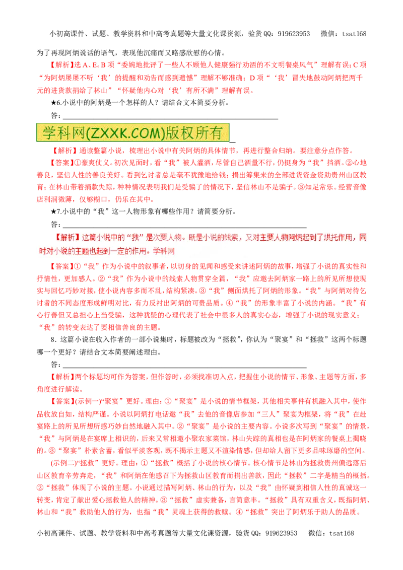 专题15文学类文本阅读之小说（押题专练）-2017年高考语文二轮复习精品资料（解析版）_高语_1高中语文_2017年高考语文二轮复习精品资料（全套打包72份）