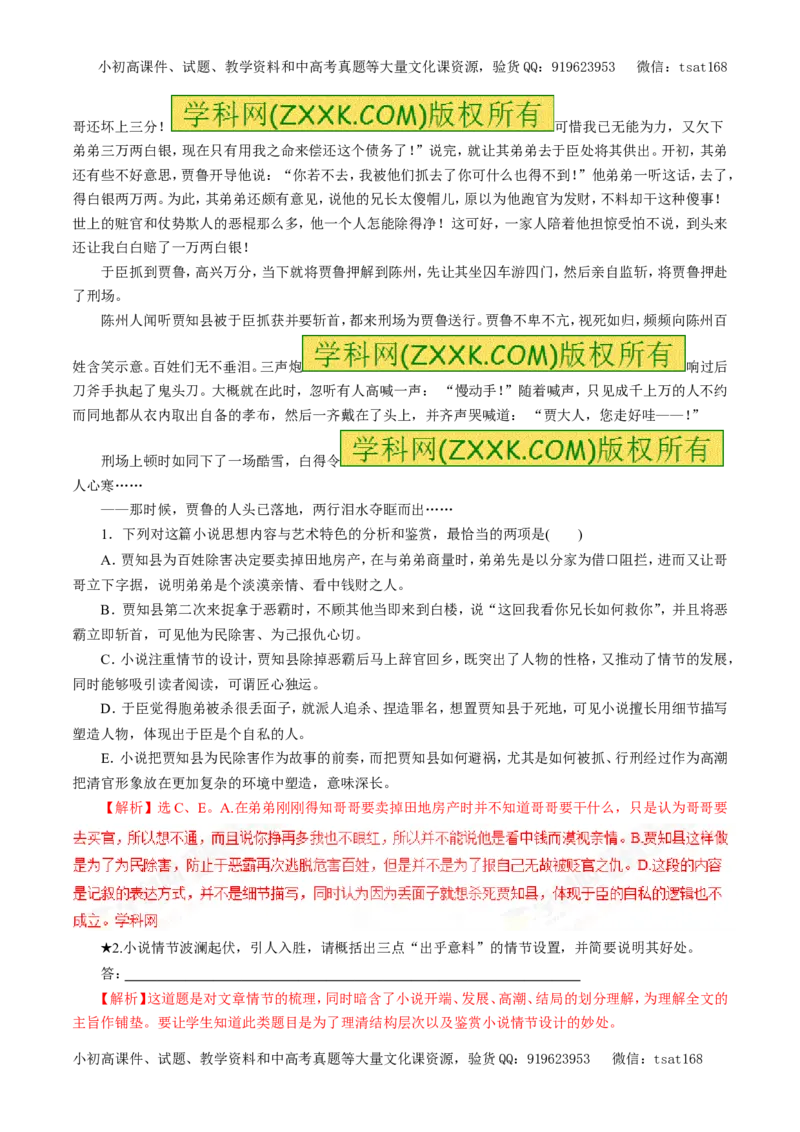 专题15文学类文本阅读之小说（押题专练）-2017年高考语文二轮复习精品资料（解析版）_高语_1高中语文_2017年高考语文二轮复习精品资料（全套打包72份）