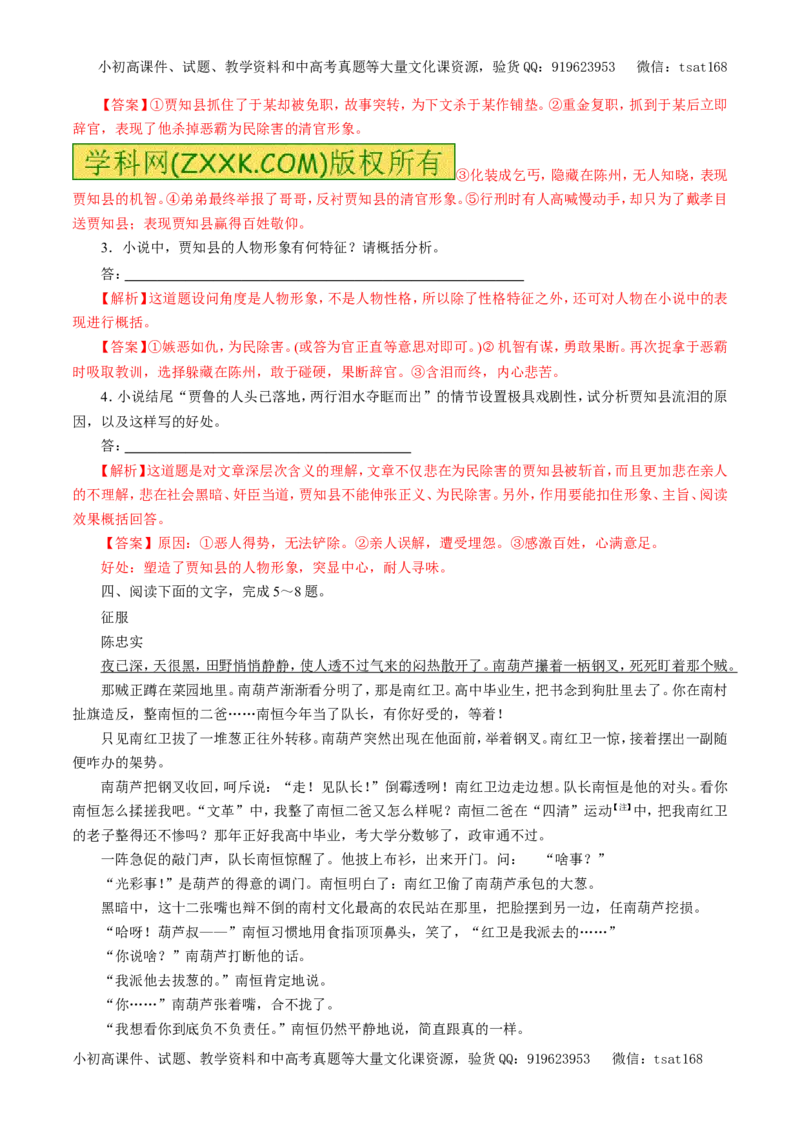 专题15文学类文本阅读之小说（押题专练）-2017年高考语文二轮复习精品资料（解析版）_高语_1高中语文_2017年高考语文二轮复习精品资料（全套打包72份）