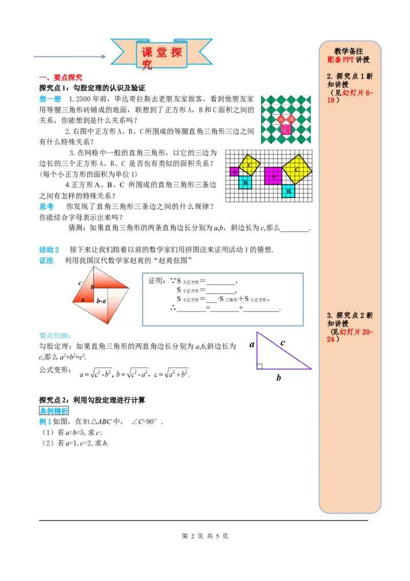 17.1第1课时勾股定理_初中数学人教版_八年级数学下册_保存转存之后查看(1)_8下-初中数学人教版（2026春新版持续更新）_旧版-可参考_05学案_导学案（第2套）