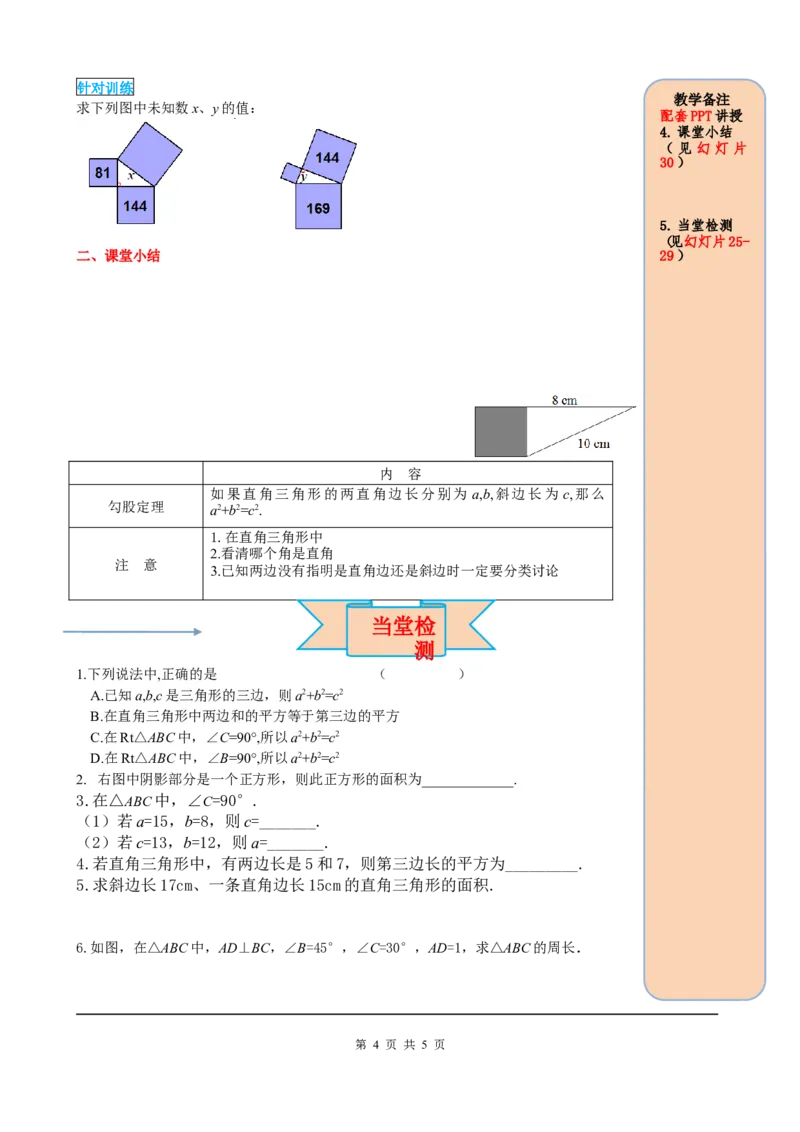 17.1第1课时勾股定理_初中数学人教版_八年级数学下册_保存转存之后查看(1)_8下-初中数学人教版（2026春新版持续更新）_旧版-可参考_05学案_导学案（第2套）