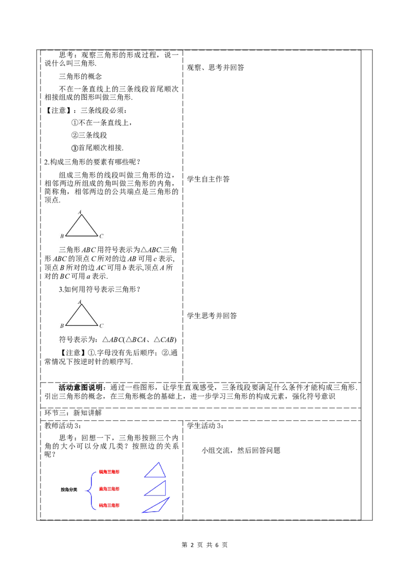 13.1.1三角形的概念_初中数学人教版_8上-初中数学人教版_2025秋季新人教版数学八上课件教案_02-教学设计完整版_第13章