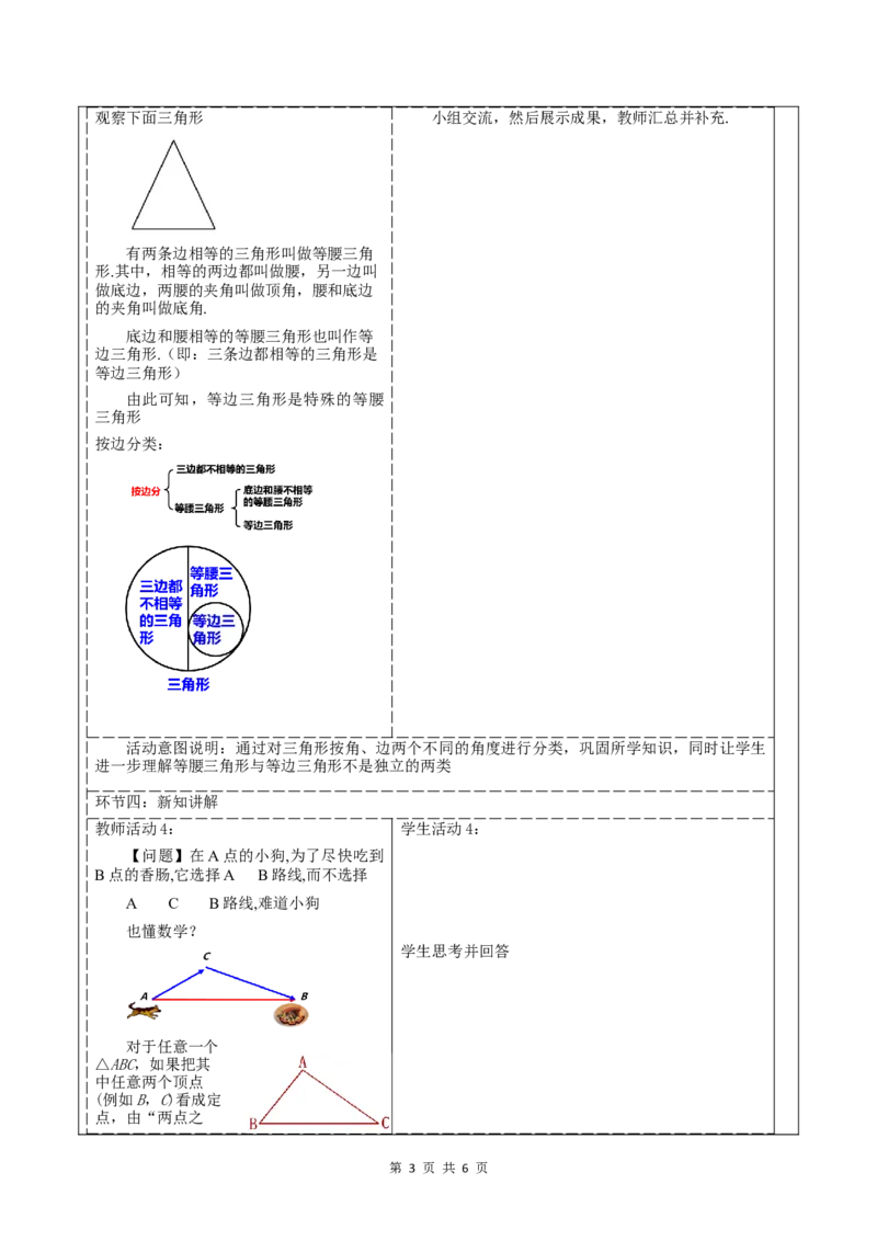 13.1.1三角形的概念_初中数学人教版_8上-初中数学人教版_2025秋季新人教版数学八上课件教案_02-教学设计完整版_第13章