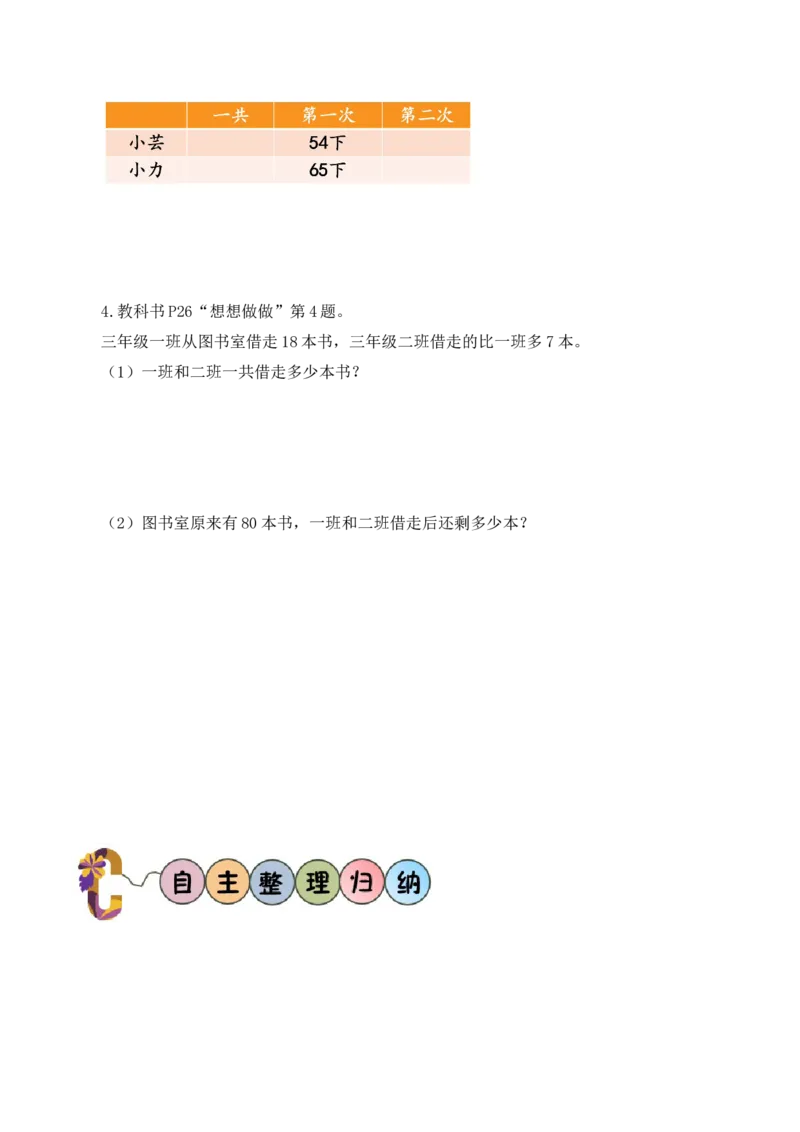 第二单元第4课时用总量与分量的关系解决问题（学习任务单）（新教材）(1)_三年级数学下册（苏教版）_学习任务单_新课标资料（看这里面）