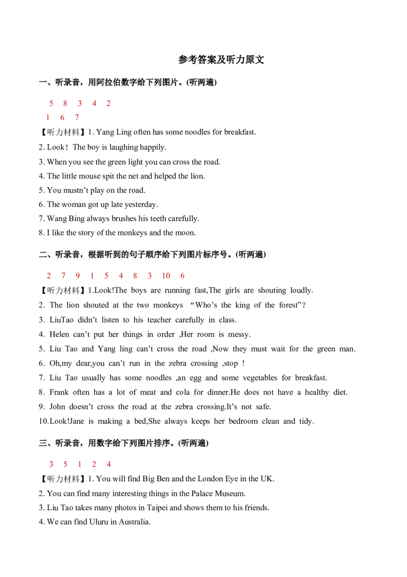 图片排序题型听力专项训练_听力专项练习-T4_2025版_图片排序题型-（译林版三起）