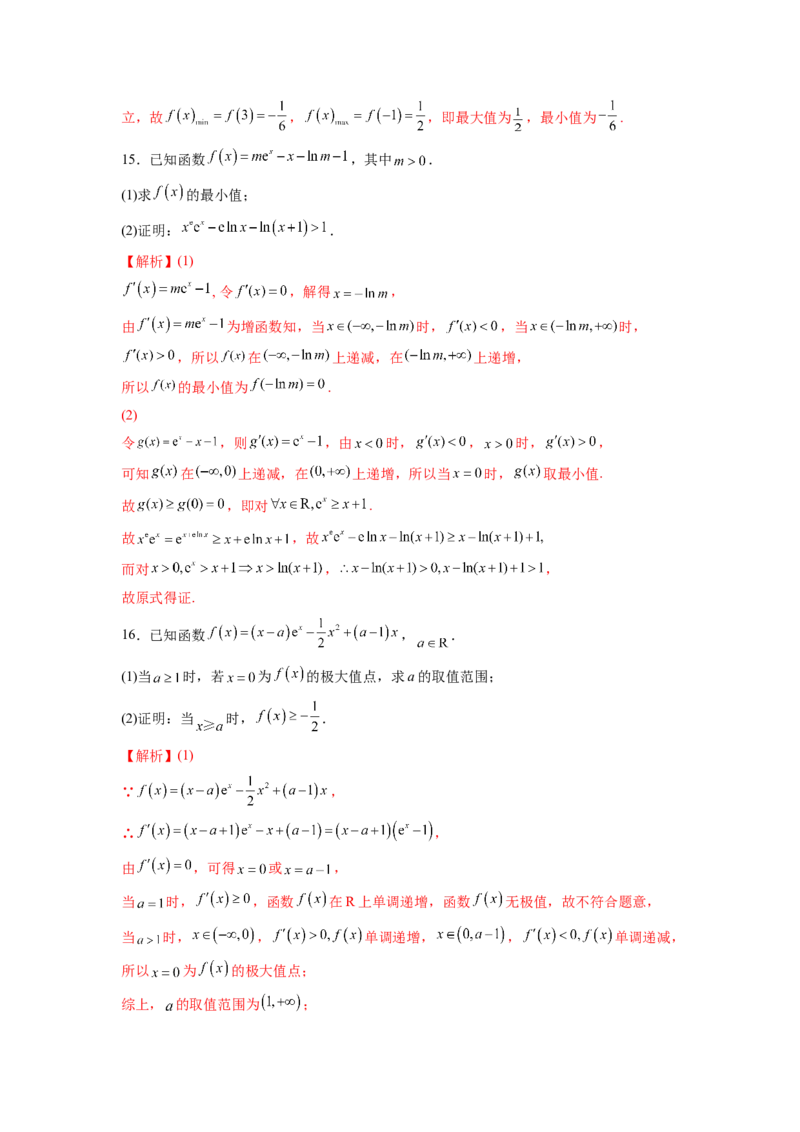 第11练导数与函数的极值、最值（解析版）-2023年高考一轮复习精讲精练必备_2.2025数学总复习_2023年新高考资料_一轮复习_2023年高考数学一轮复习精讲精练（新高考专用）