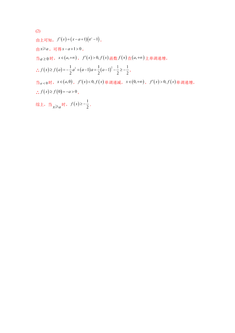 第11练导数与函数的极值、最值（解析版）-2023年高考一轮复习精讲精练必备_2.2025数学总复习_2023年新高考资料_一轮复习_2023年高考数学一轮复习精讲精练（新高考专用）