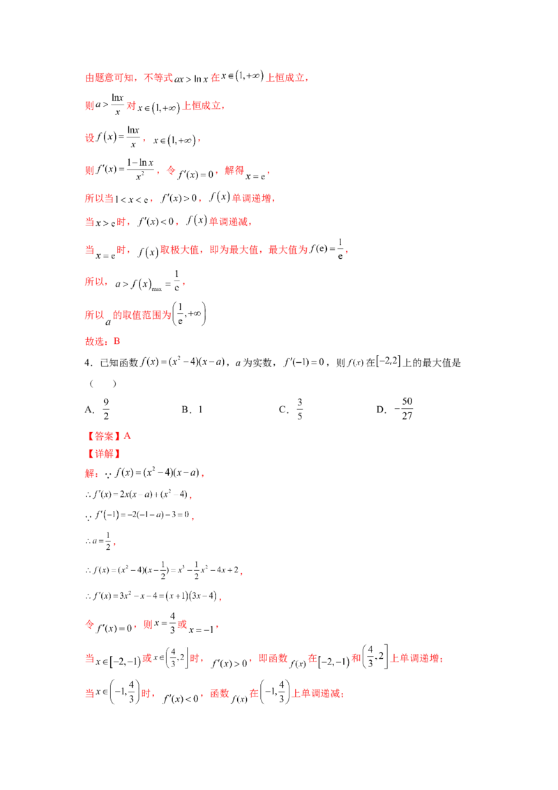 第11练导数与函数的极值、最值（解析版）-2023年高考一轮复习精讲精练必备_2.2025数学总复习_2023年新高考资料_一轮复习_2023年高考数学一轮复习精讲精练（新高考专用）