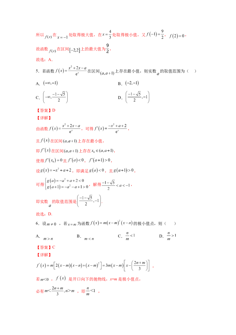 第11练导数与函数的极值、最值（解析版）-2023年高考一轮复习精讲精练必备_2.2025数学总复习_2023年新高考资料_一轮复习_2023年高考数学一轮复习精讲精练（新高考专用）