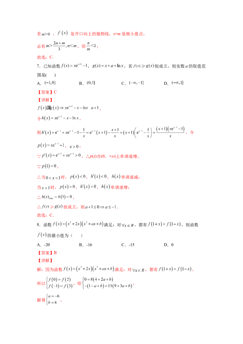 第11练导数与函数的极值、最值（解析版）-2023年高考一轮复习精讲精练必备_2.2025数学总复习_2023年新高考资料_一轮复习_2023年高考数学一轮复习精讲精练（新高考专用）