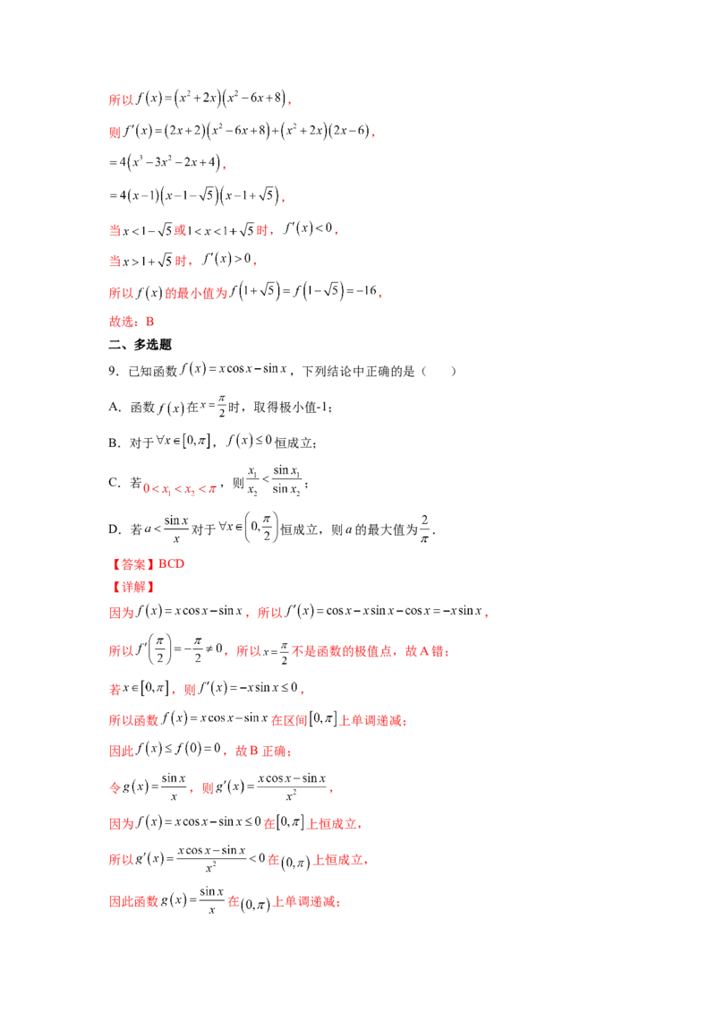 第11练导数与函数的极值、最值（解析版）-2023年高考一轮复习精讲精练必备_2.2025数学总复习_2023年新高考资料_一轮复习_2023年高考数学一轮复习精讲精练（新高考专用）