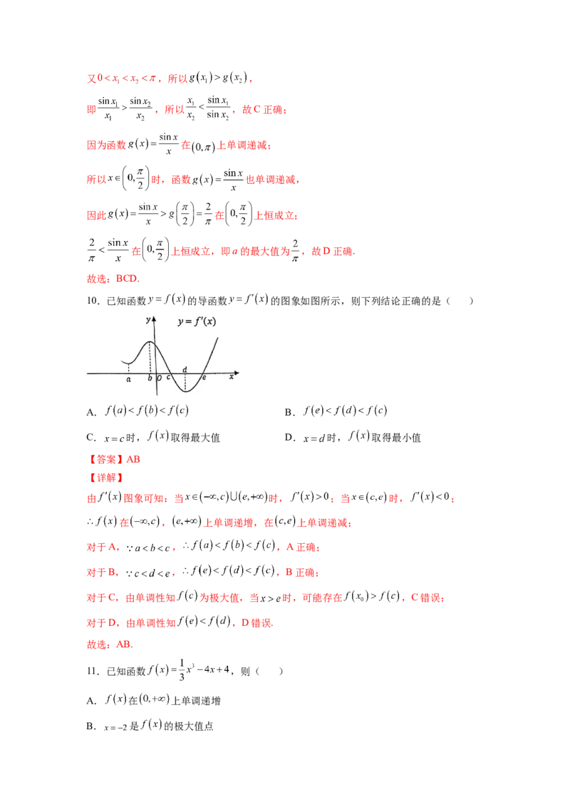 第11练导数与函数的极值、最值（解析版）-2023年高考一轮复习精讲精练必备_2.2025数学总复习_2023年新高考资料_一轮复习_2023年高考数学一轮复习精讲精练（新高考专用）