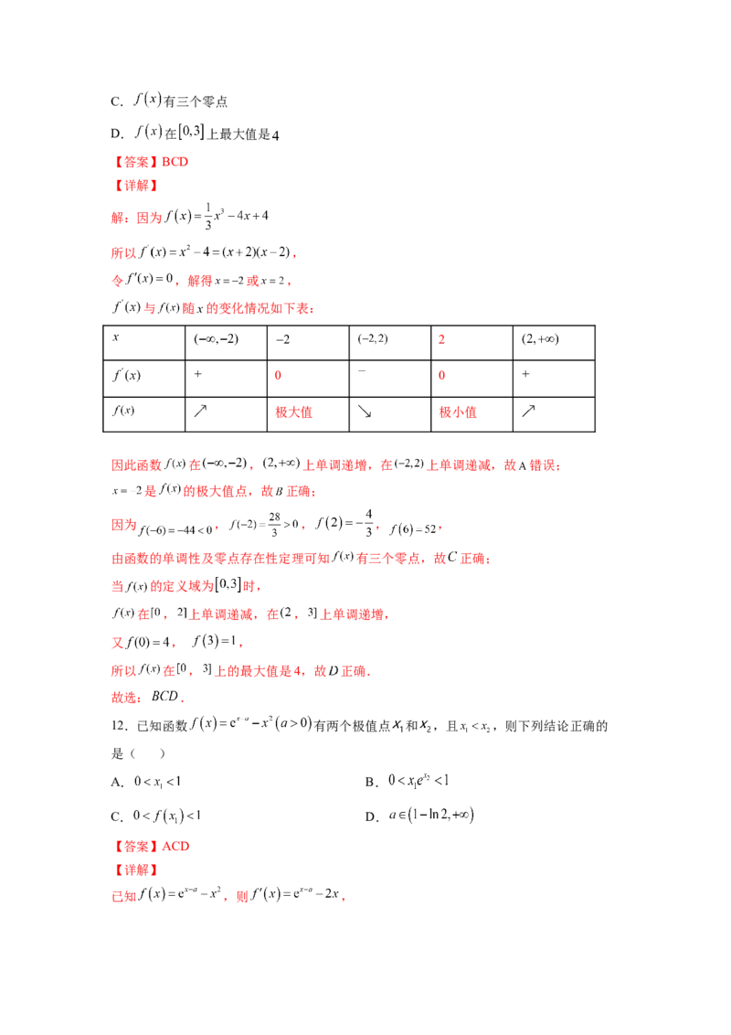 第11练导数与函数的极值、最值（解析版）-2023年高考一轮复习精讲精练必备_2.2025数学总复习_2023年新高考资料_一轮复习_2023年高考数学一轮复习精讲精练（新高考专用）