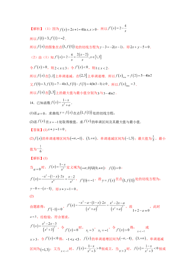 第11练导数与函数的极值、最值（解析版）-2023年高考一轮复习精讲精练必备_2.2025数学总复习_2023年新高考资料_一轮复习_2023年高考数学一轮复习精讲精练（新高考专用）