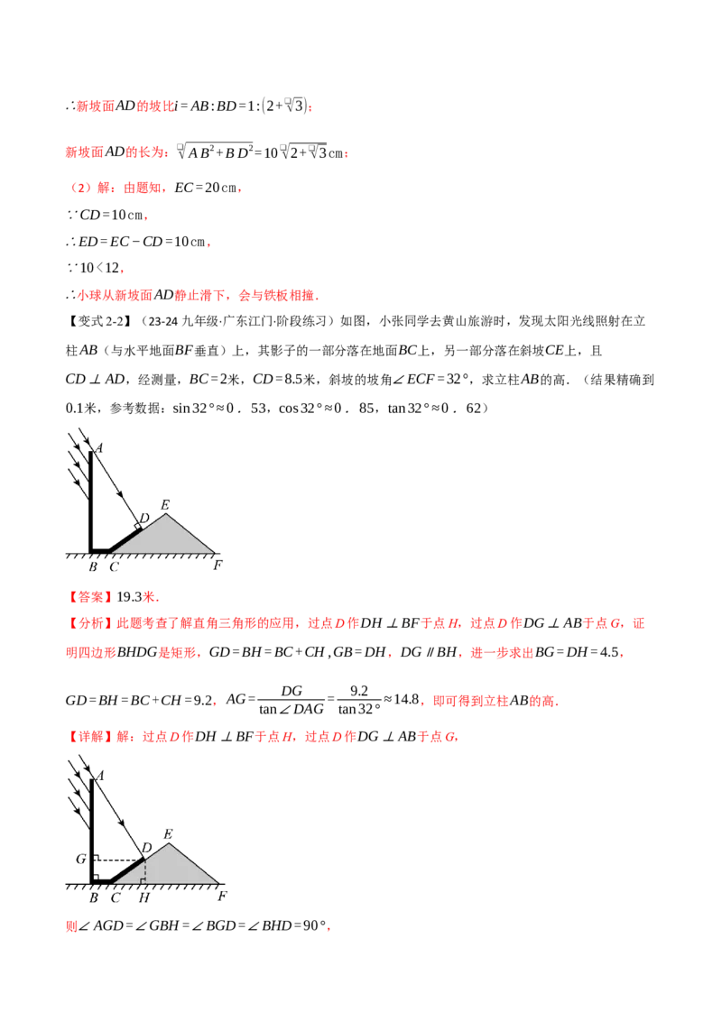 专题28.3解直角三角形的应用（八大题型）（举一反三）（人教版）（教师版）_初中数学_九年级数学下册（人教版）_母题专项-U66_2025版
