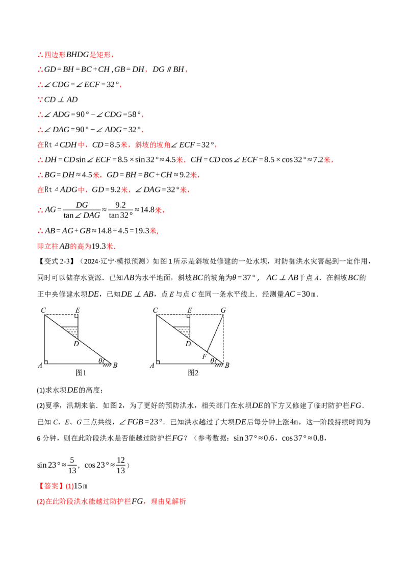 专题28.3解直角三角形的应用（八大题型）（举一反三）（人教版）（教师版）_初中数学_九年级数学下册（人教版）_母题专项-U66_2025版