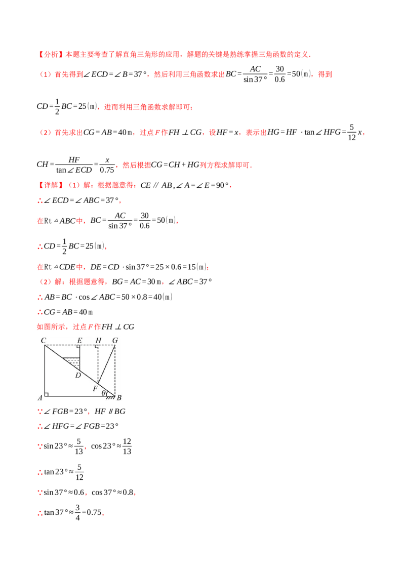 专题28.3解直角三角形的应用（八大题型）（举一反三）（人教版）（教师版）_初中数学_九年级数学下册（人教版）_母题专项-U66_2025版