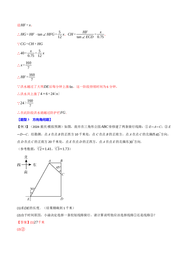专题28.3解直角三角形的应用（八大题型）（举一反三）（人教版）（教师版）_初中数学_九年级数学下册（人教版）_母题专项-U66_2025版