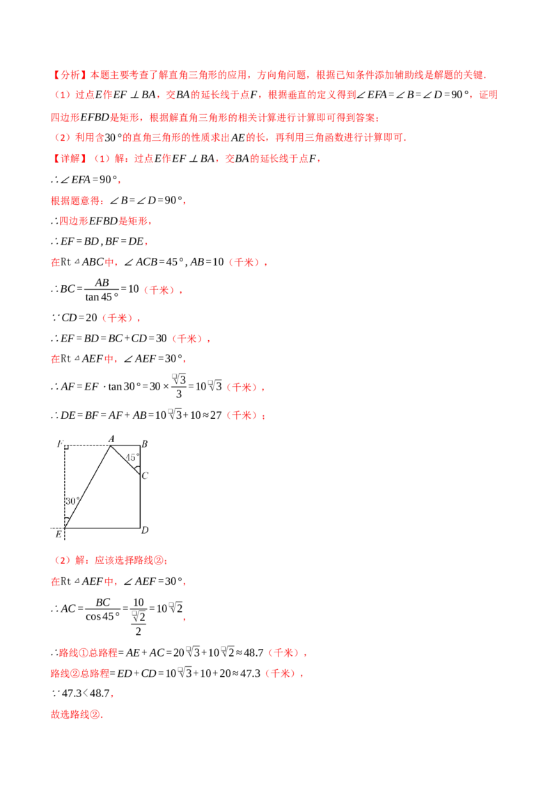 专题28.3解直角三角形的应用（八大题型）（举一反三）（人教版）（教师版）_初中数学_九年级数学下册（人教版）_母题专项-U66_2025版