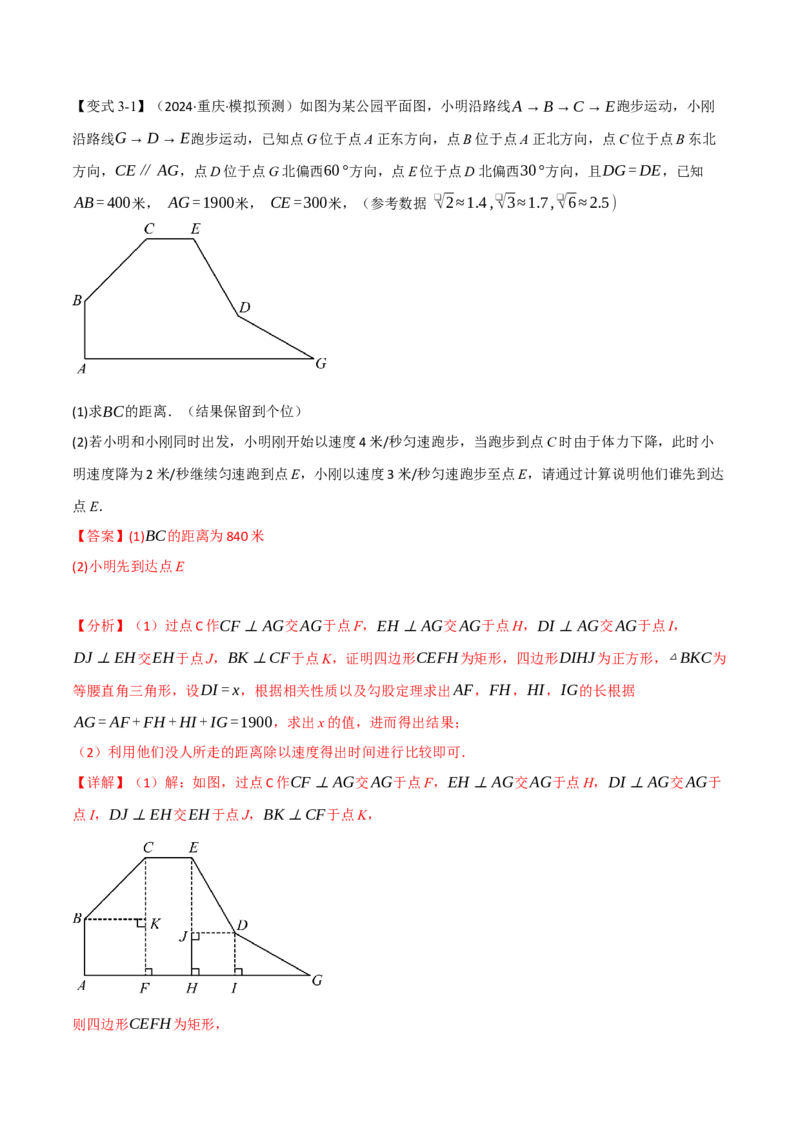 专题28.3解直角三角形的应用（八大题型）（举一反三）（人教版）（教师版）_初中数学_九年级数学下册（人教版）_母题专项-U66_2025版