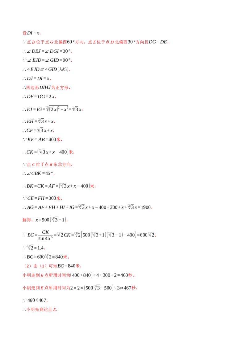 专题28.3解直角三角形的应用（八大题型）（举一反三）（人教版）（教师版）_初中数学_九年级数学下册（人教版）_母题专项-U66_2025版