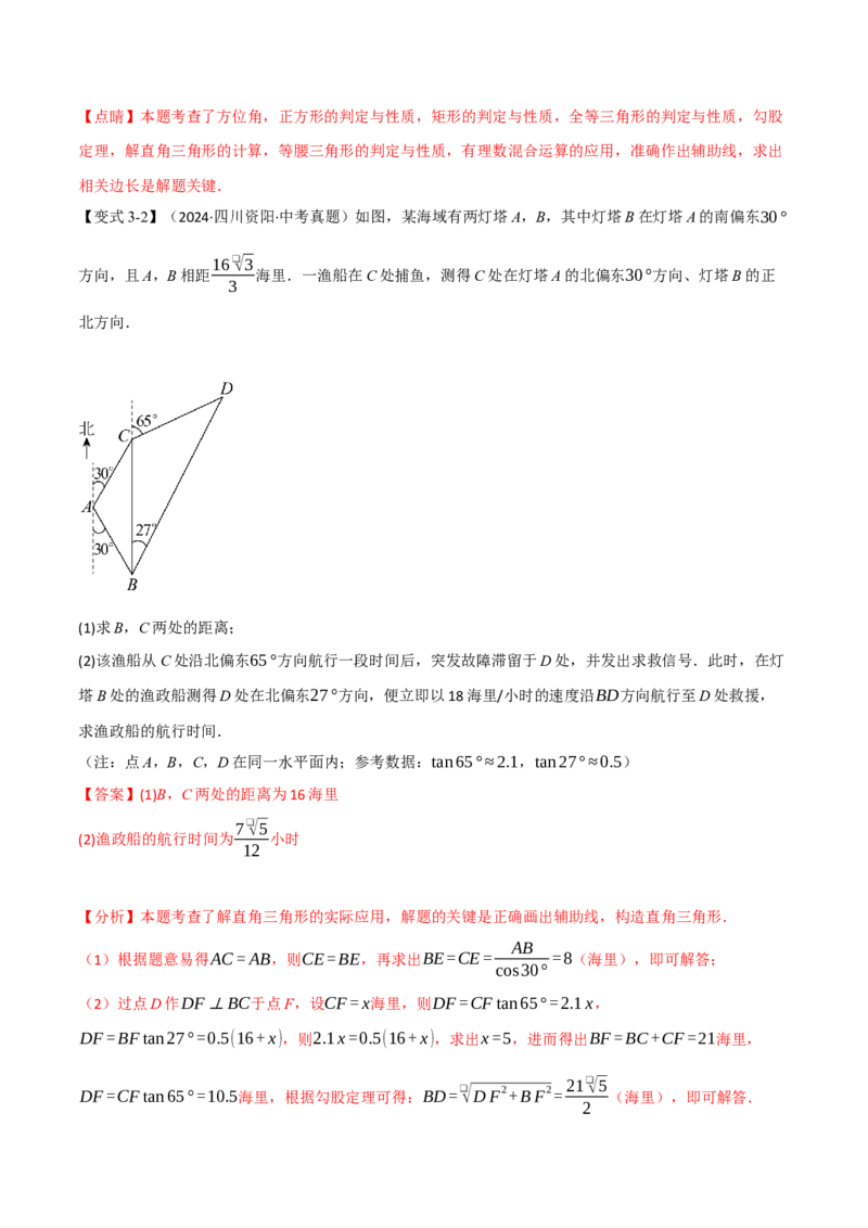 专题28.3解直角三角形的应用（八大题型）（举一反三）（人教版）（教师版）_初中数学_九年级数学下册（人教版）_母题专项-U66_2025版